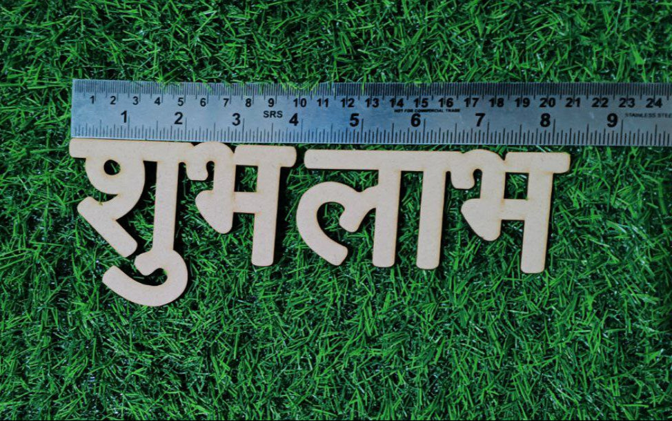 MDF Premarked shubh-labh shape-23